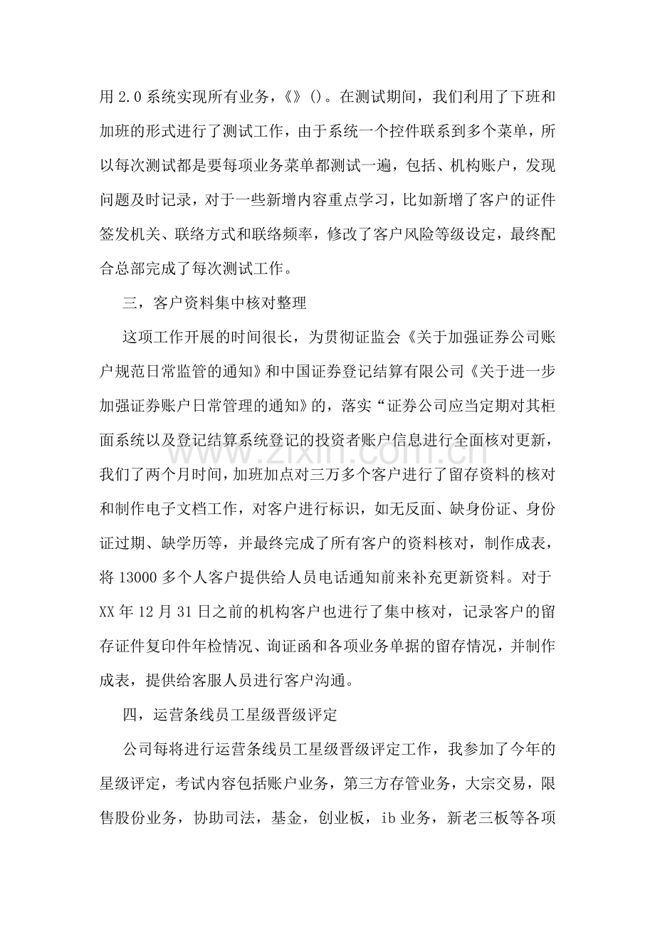 证券公司个人年终工作总结.doc_第2页