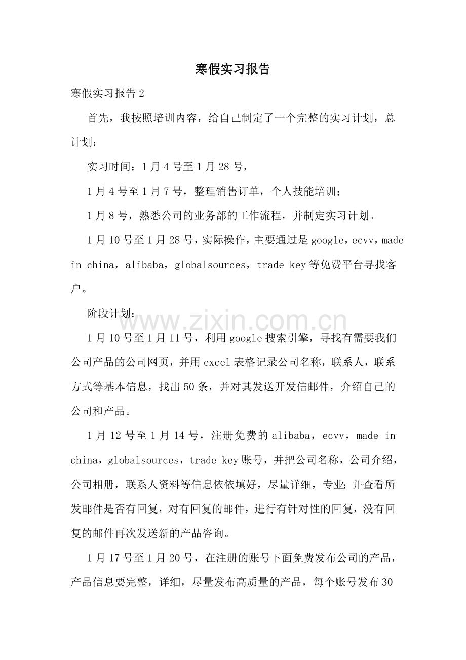 寒假实习报告.doc_第1页