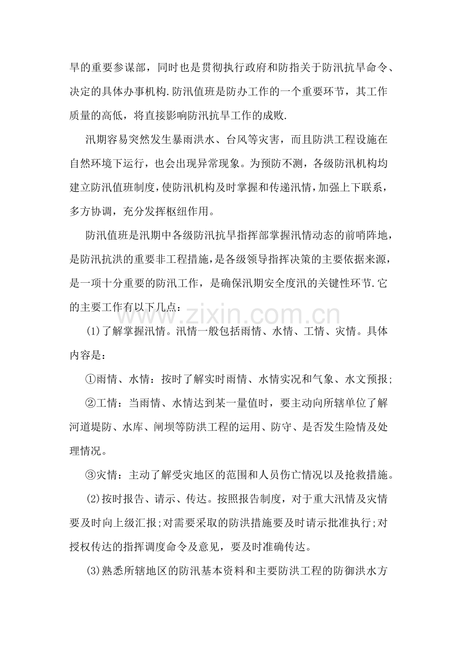 社会实践调研报告【7篇】.docx_第2页