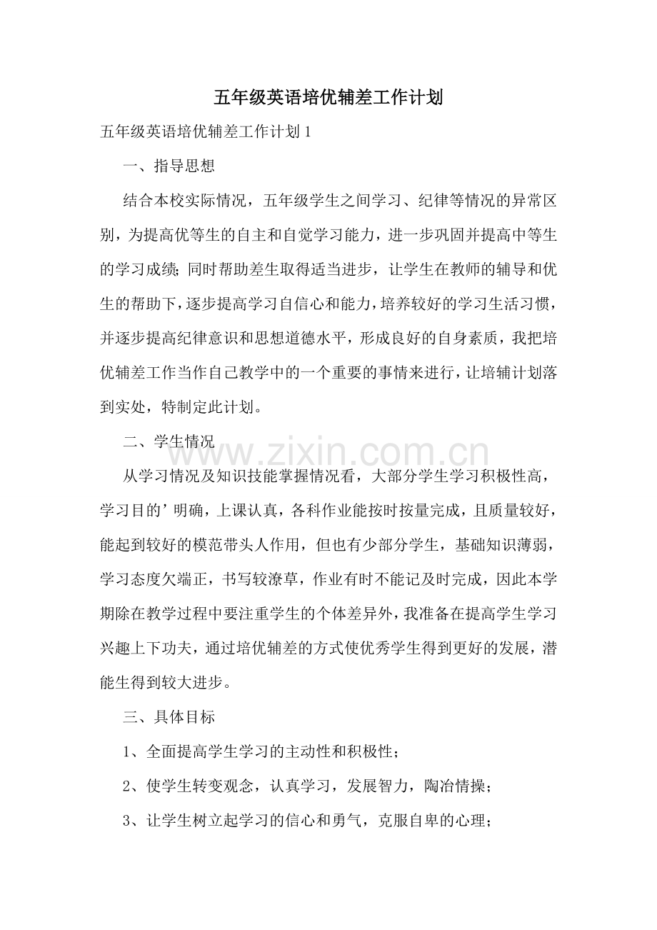 五年级英语培优辅差工作计划.doc_第1页