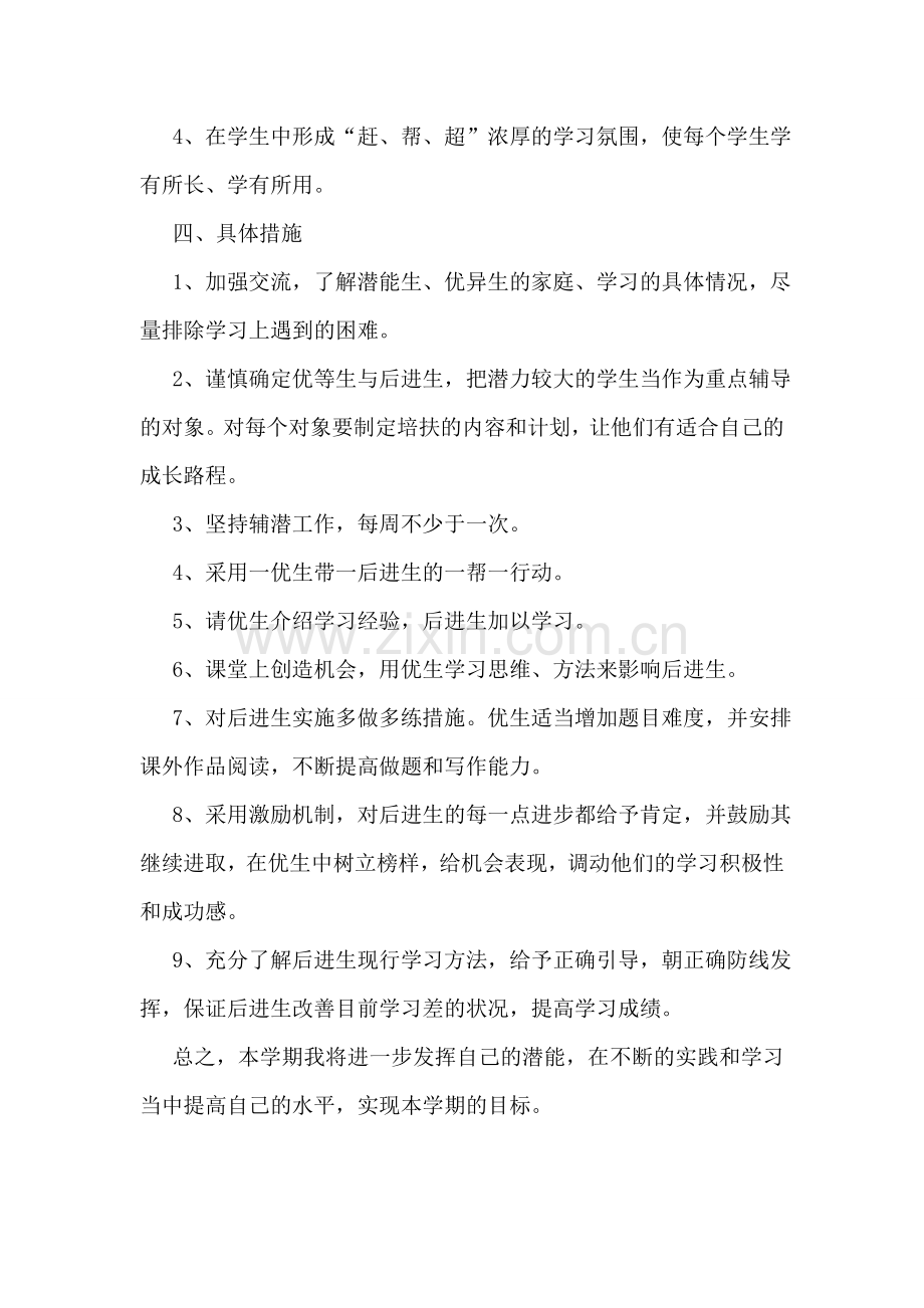 五年级英语培优辅差工作计划.doc_第2页