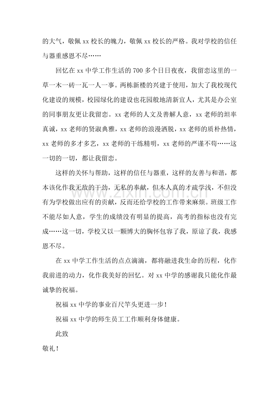 教师辞职报告汇编15篇.doc_第2页