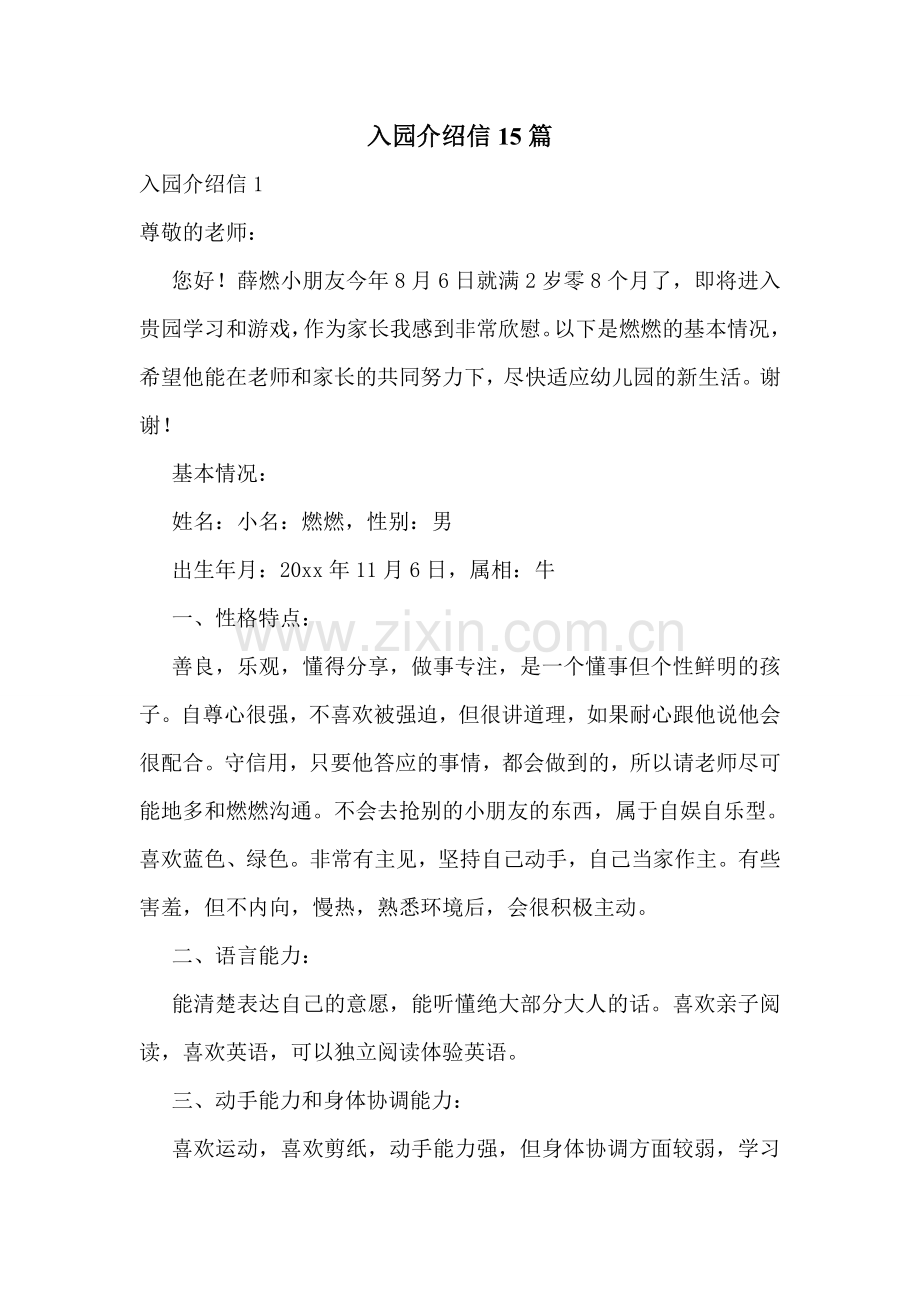 入园介绍信15篇.doc_第1页