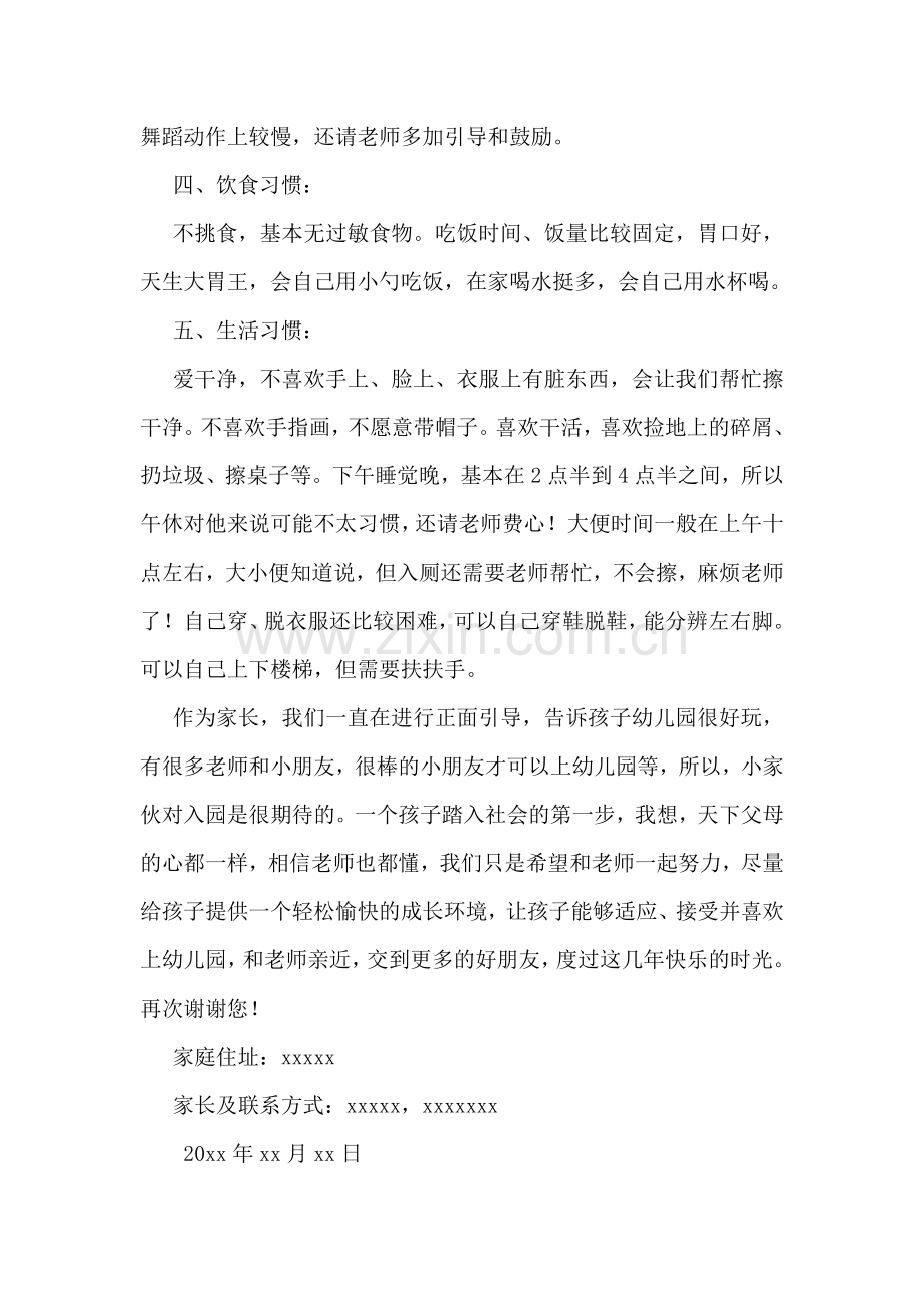 入园介绍信15篇.doc_第2页