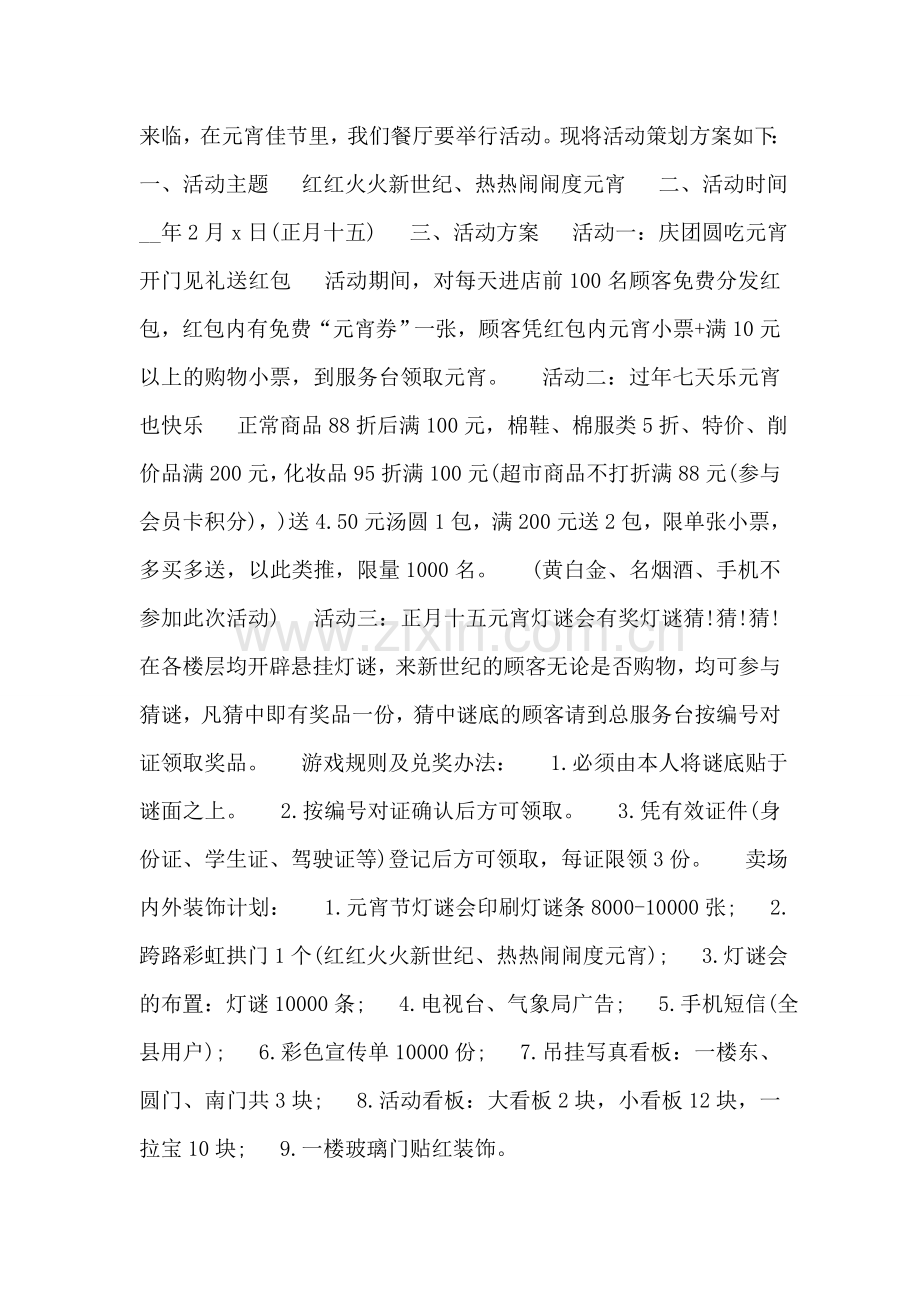 元宵节系列促销活动方案2023.doc_第2页