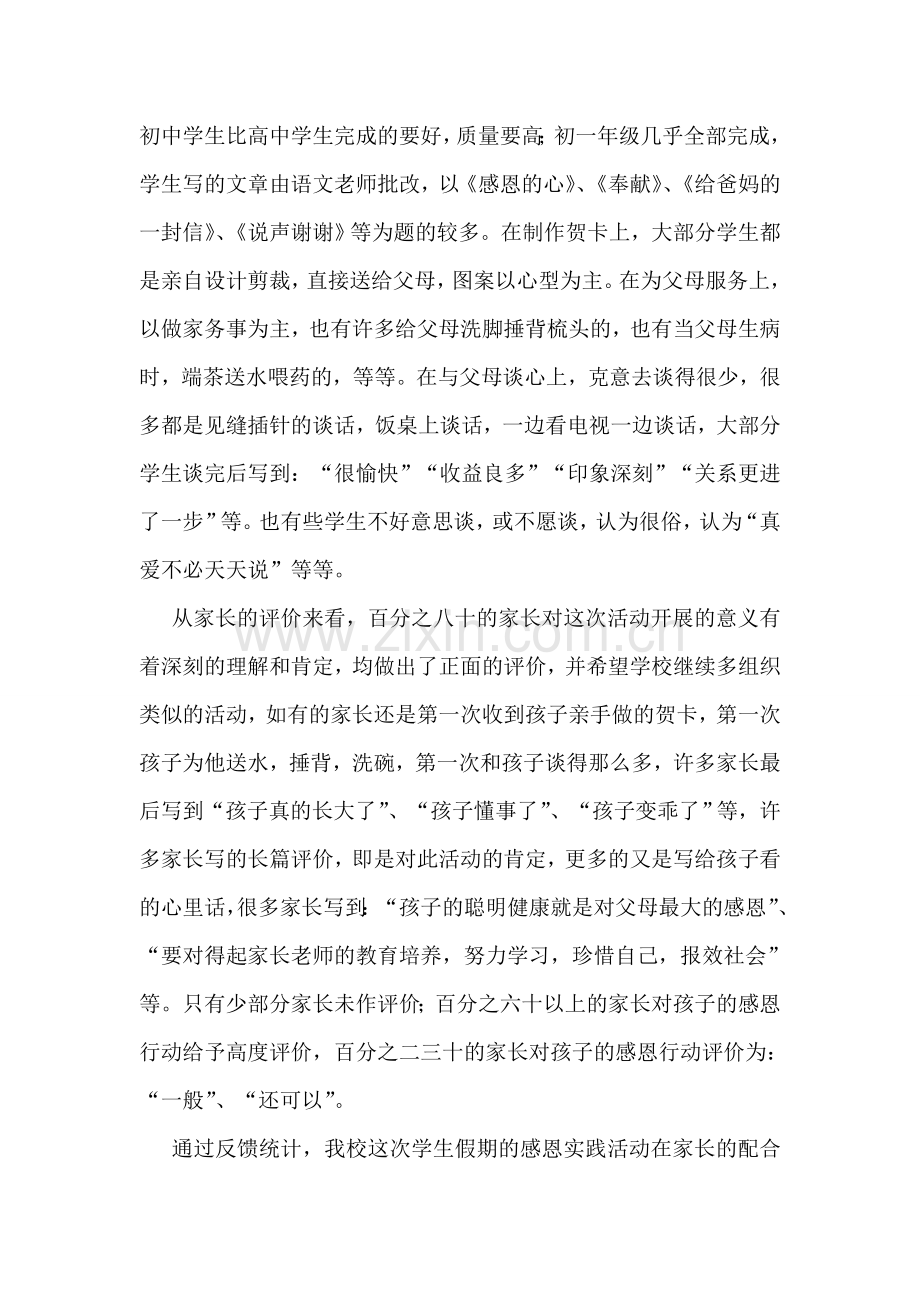 学生感恩教育活动总结(通用12篇).doc_第2页