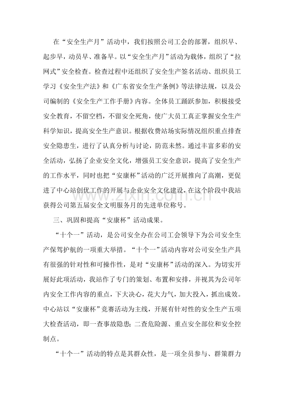 开展安康杯的竞赛活动总结(8篇).doc_第2页