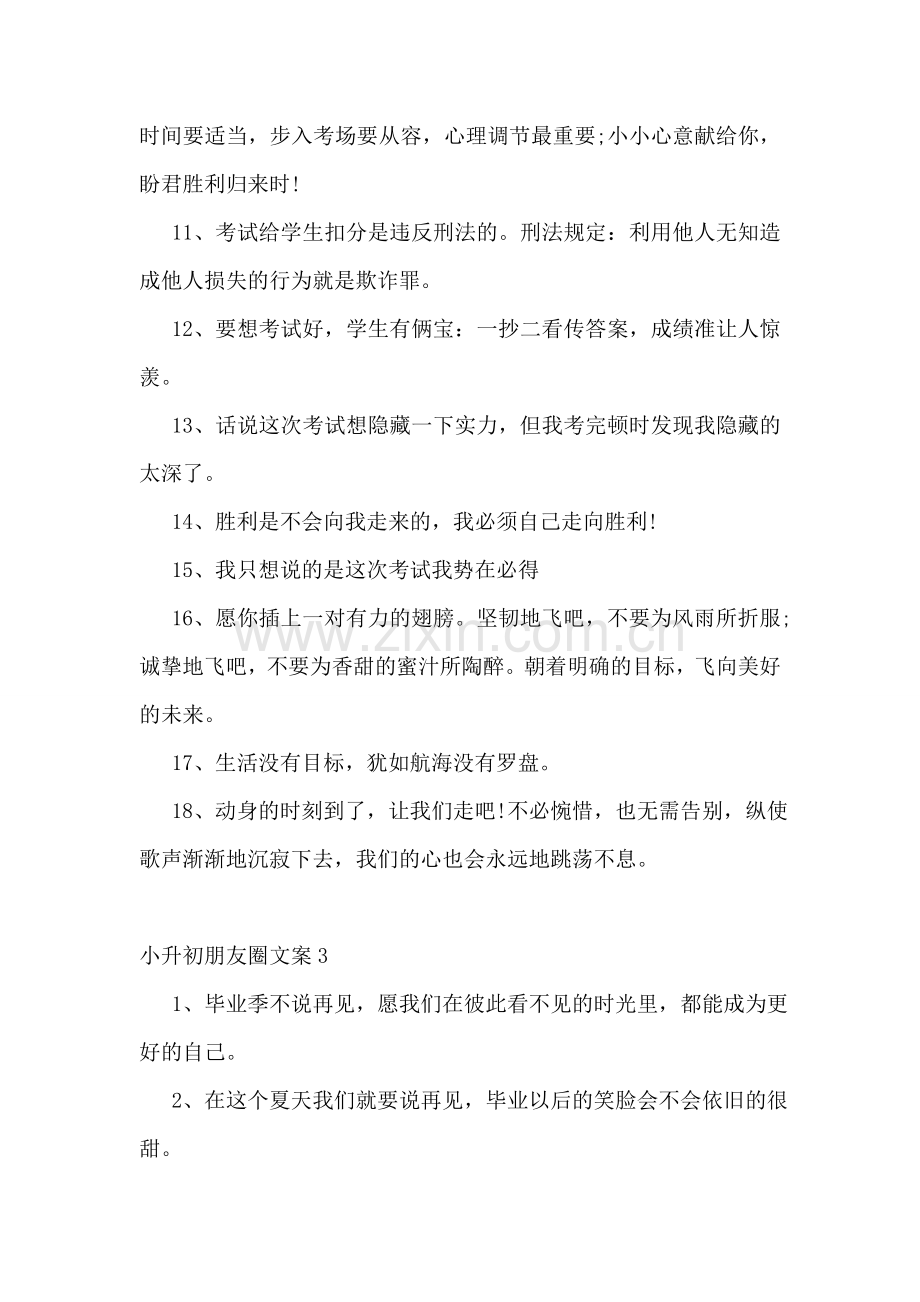 小升初朋友圈文案.doc_第2页