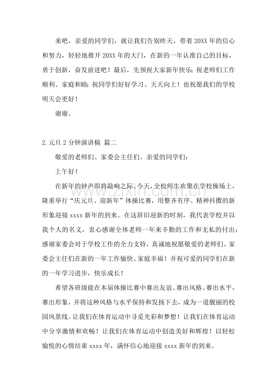 元旦2分钟演讲稿【五篇】.docx_第2页