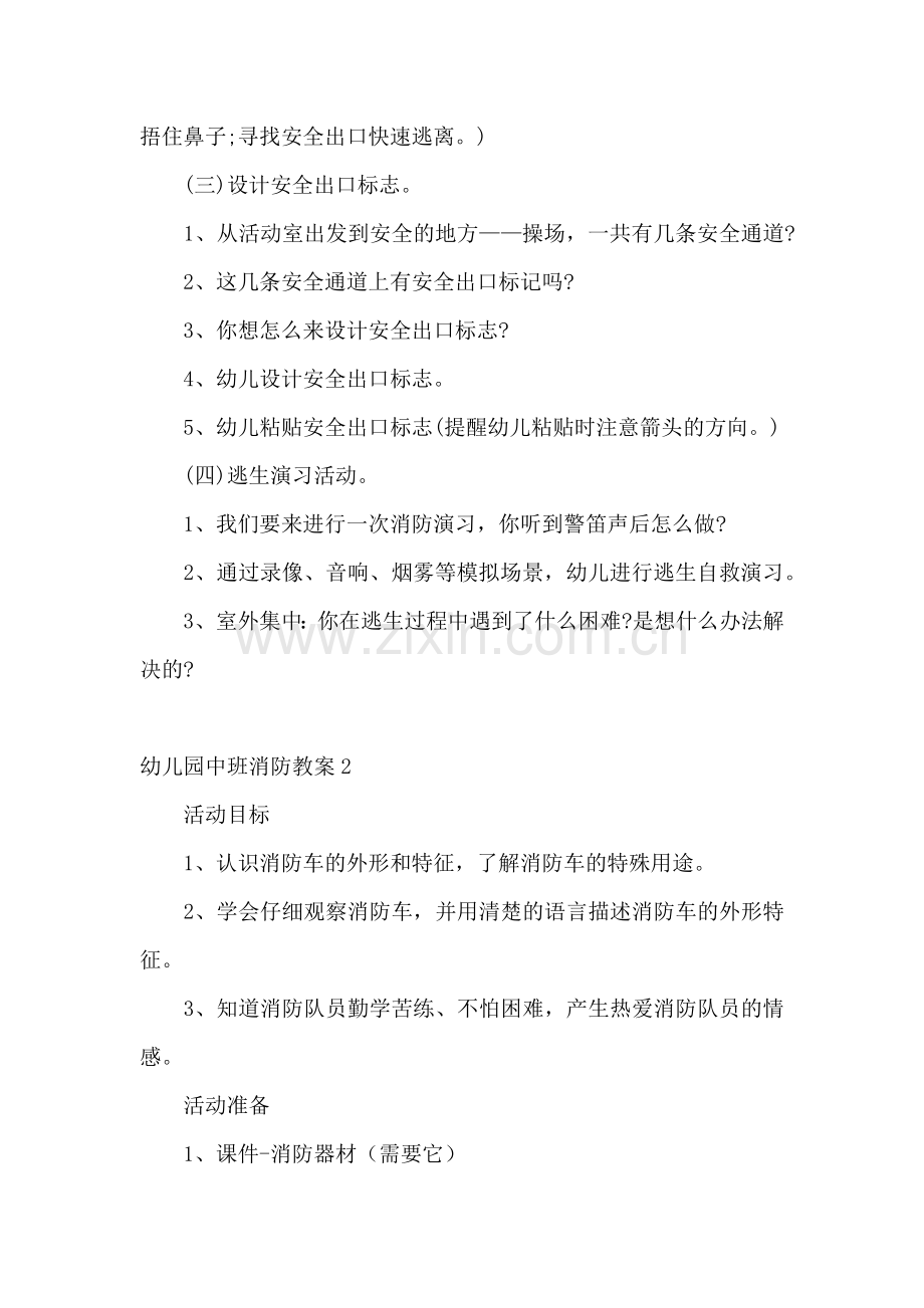幼儿园中班消防教案.docx_第2页