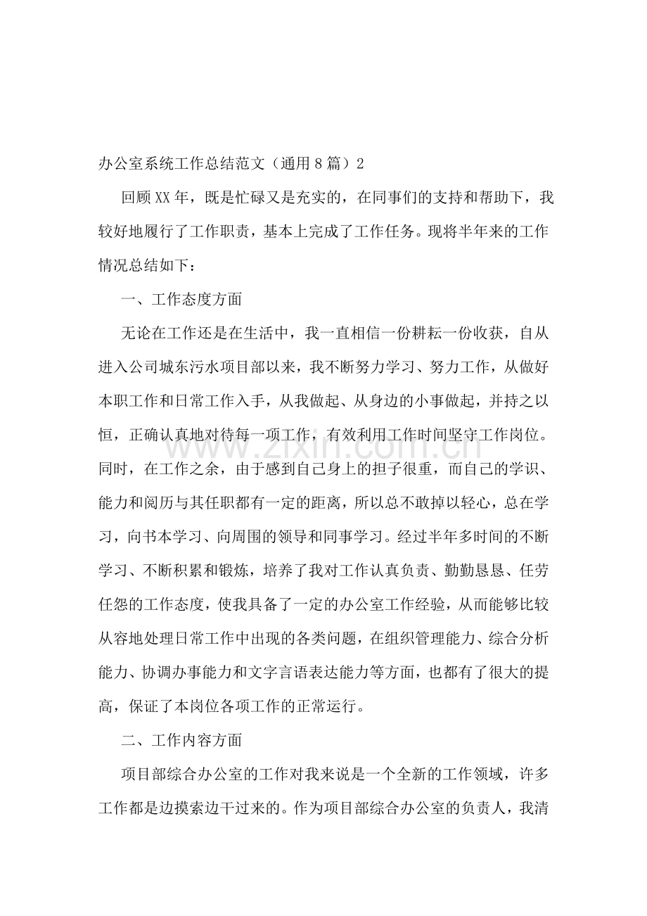 办公室系统工作总结范文.doc_第2页