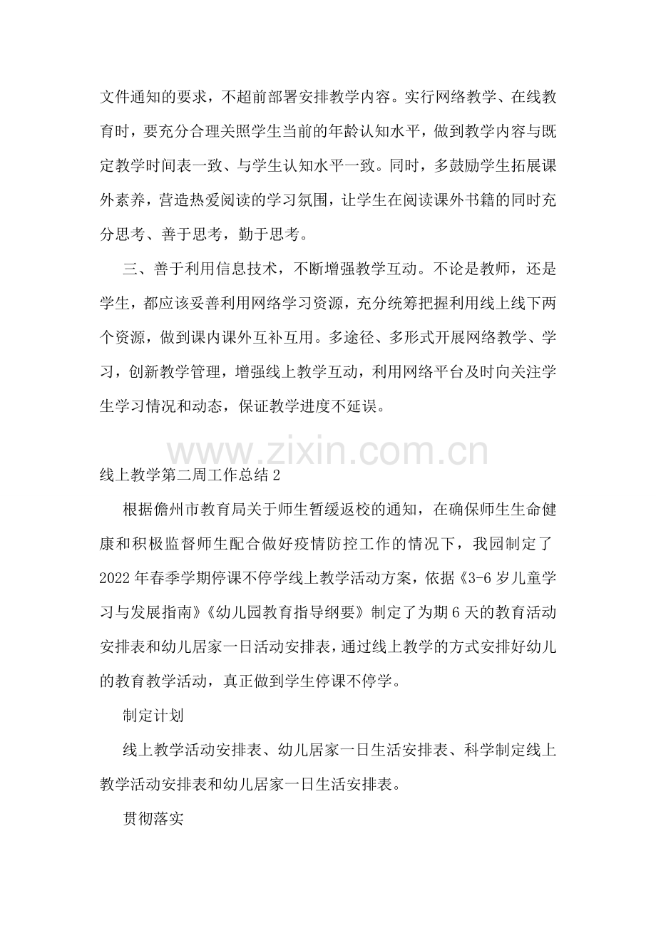 线上教学第二周工作总结.doc_第2页