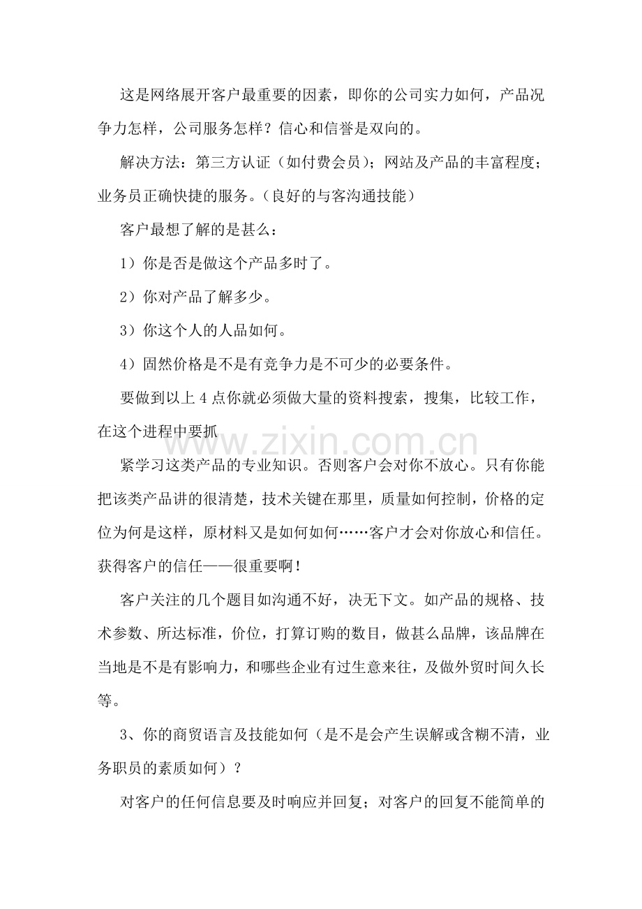 业务员个人工作总结(合集15篇).doc_第2页