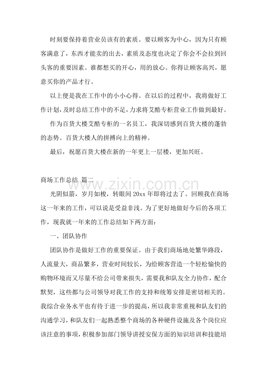 商场保安工作总结【优秀10篇】.doc_第2页