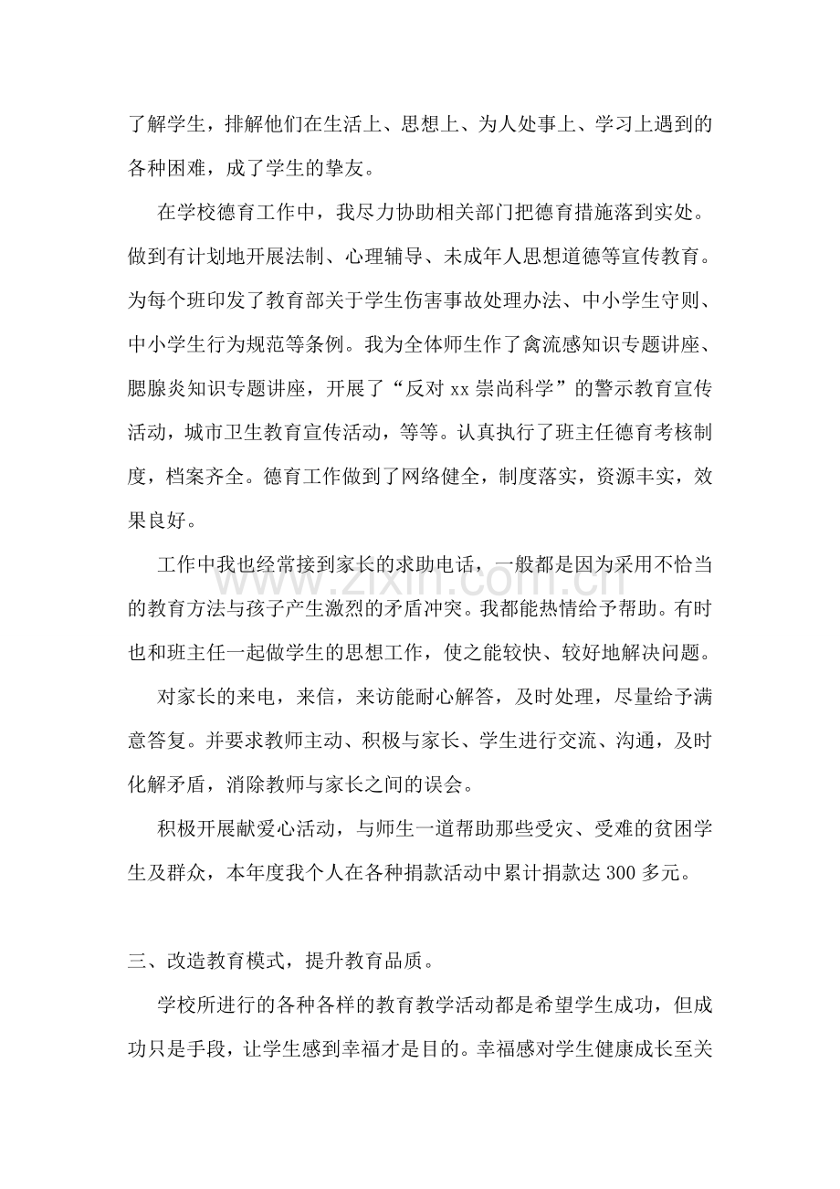 教导主任述职报告范文通用15篇.doc_第2页