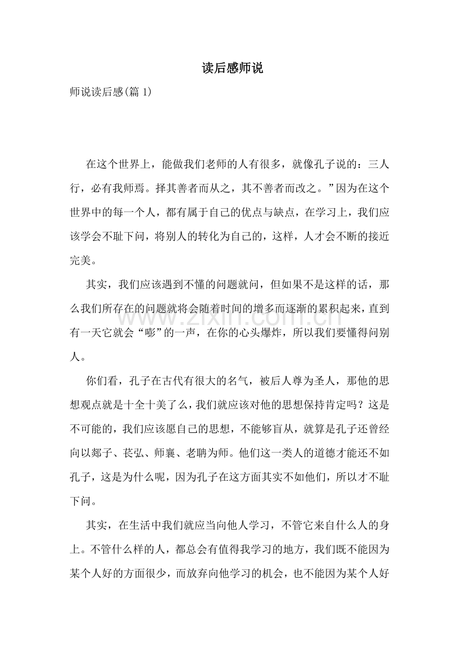 -读后感师说.doc_第1页