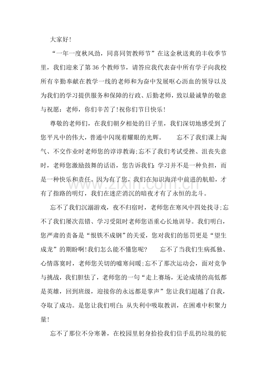 中学生教师节感恩演讲稿通用15篇.doc_第2页
