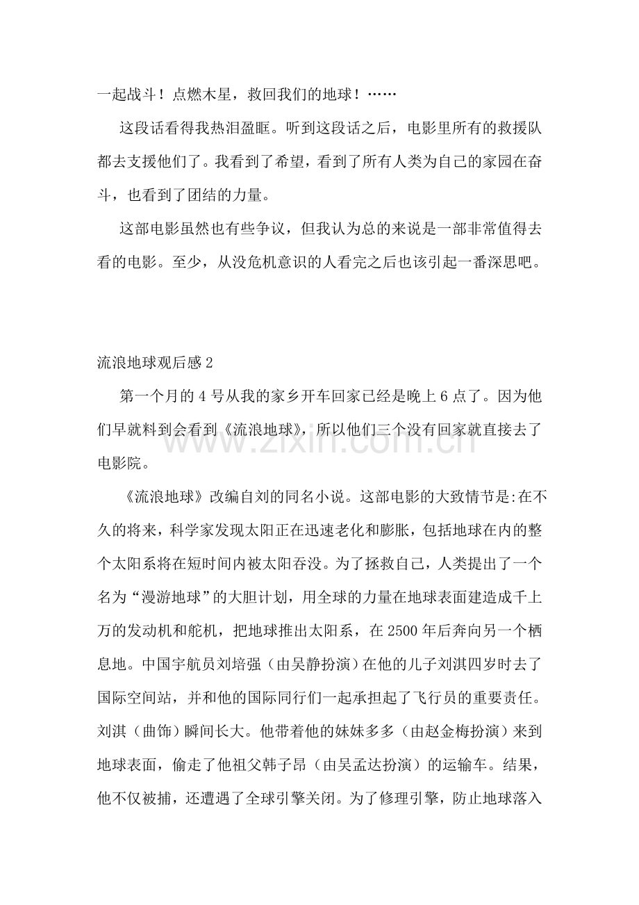 流浪地球观后感集合15篇.doc_第2页