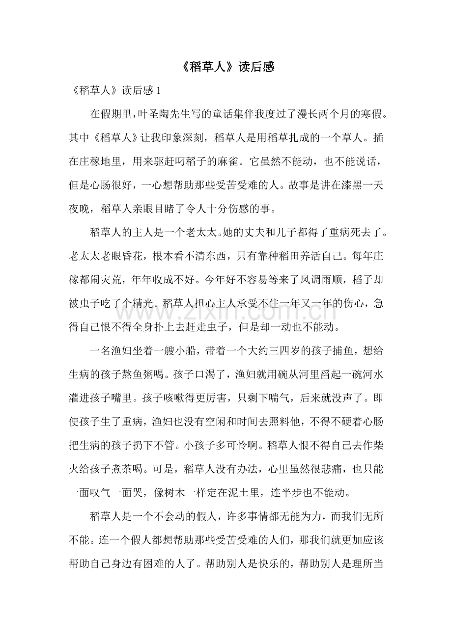 《稻草人》读后感.doc_第1页