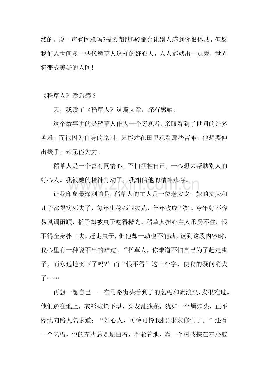 《稻草人》读后感.doc_第2页