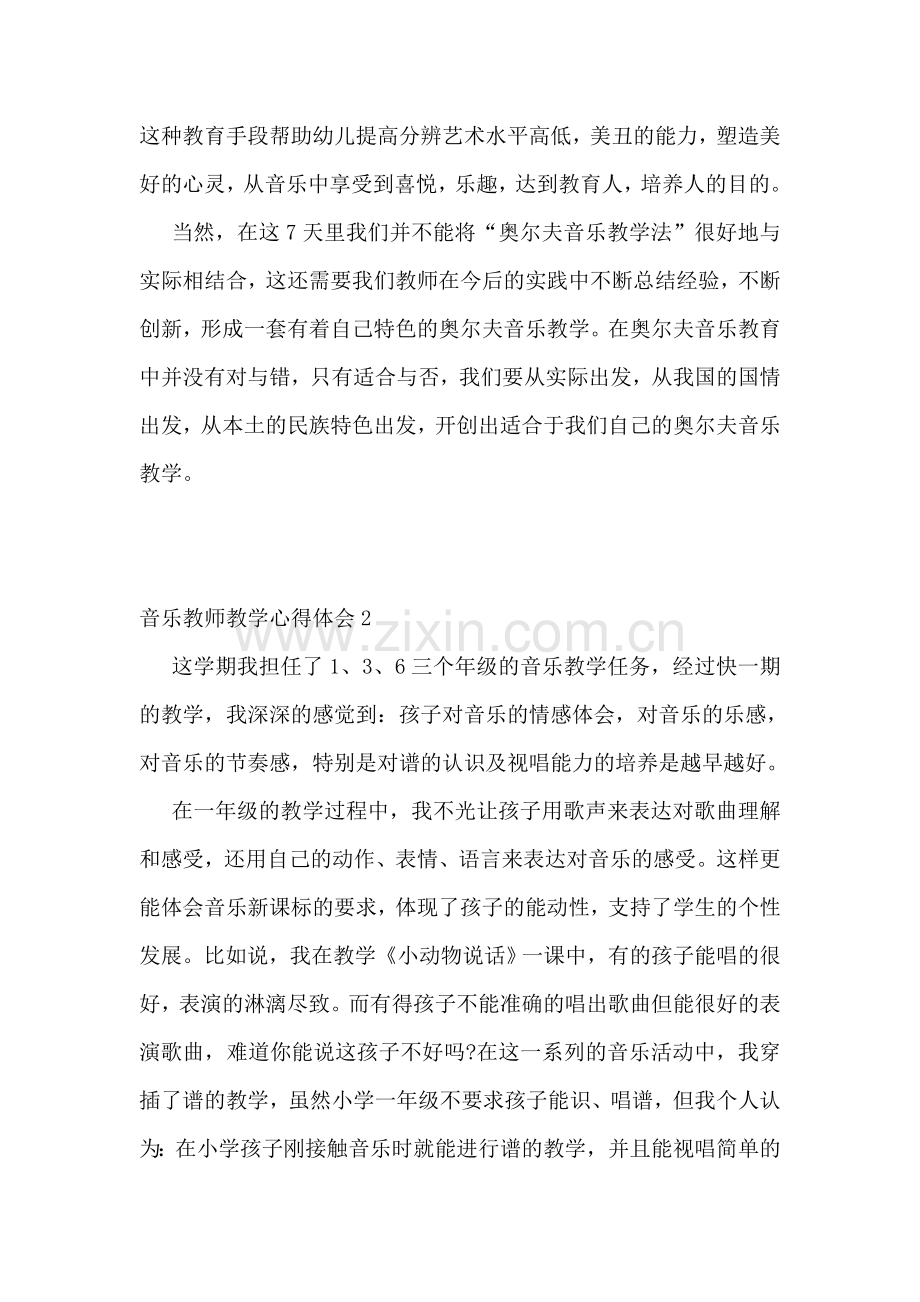 音乐教师教学心得体会15篇.doc_第2页