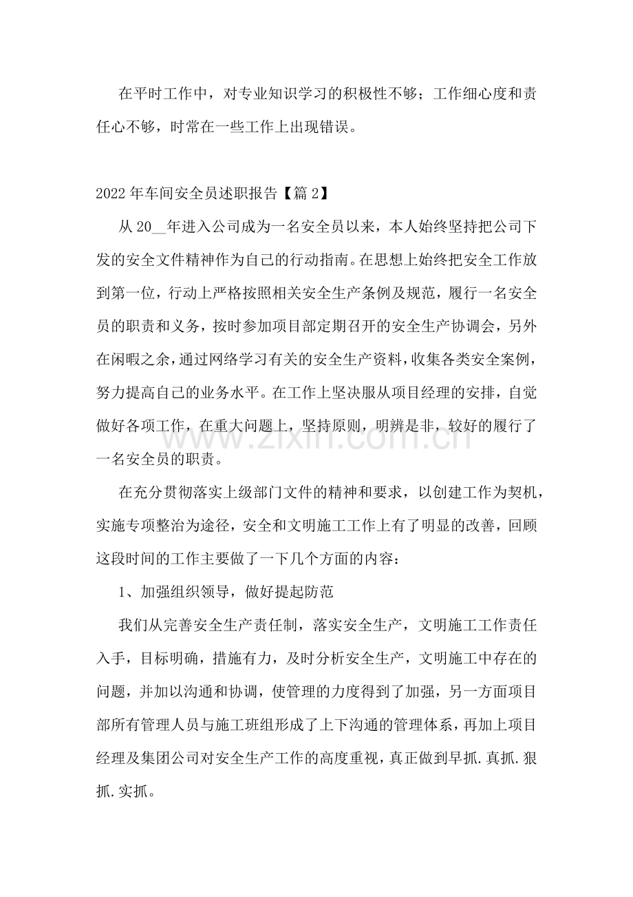 2022年车间安全员述职报告.docx_第2页