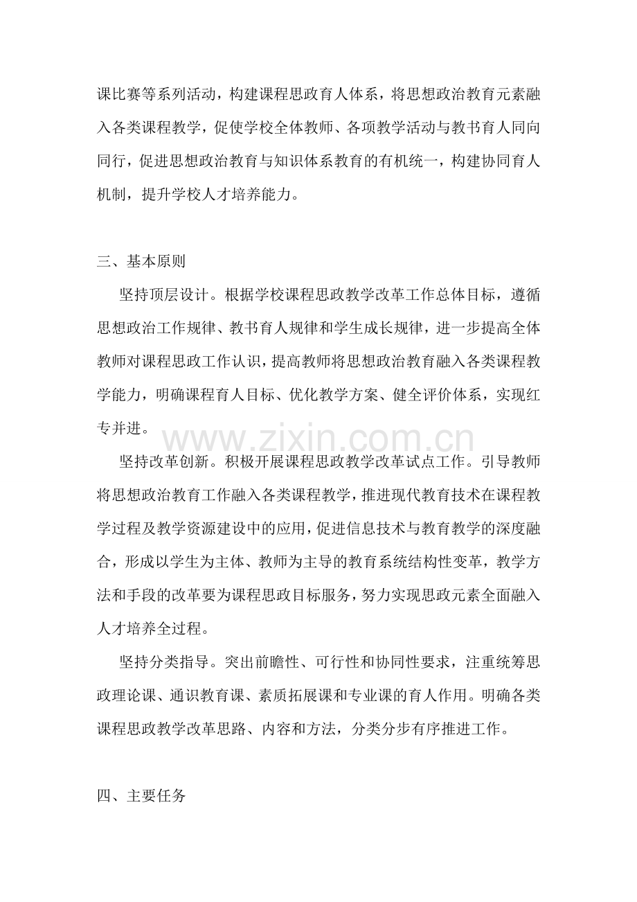 学校2022年推进课程思政工作实施方案.doc_第2页