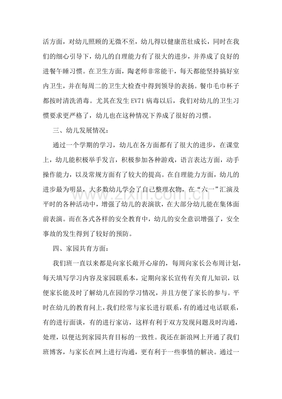 幼儿园小班下学期班务工作总结.doc_第2页