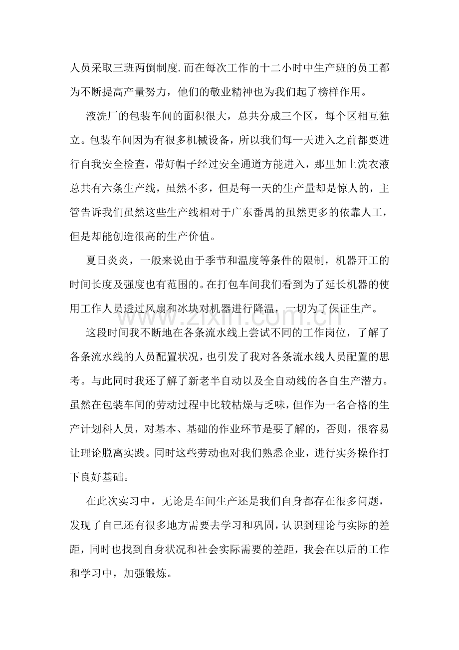毕业生工厂实习心得7篇.doc_第2页