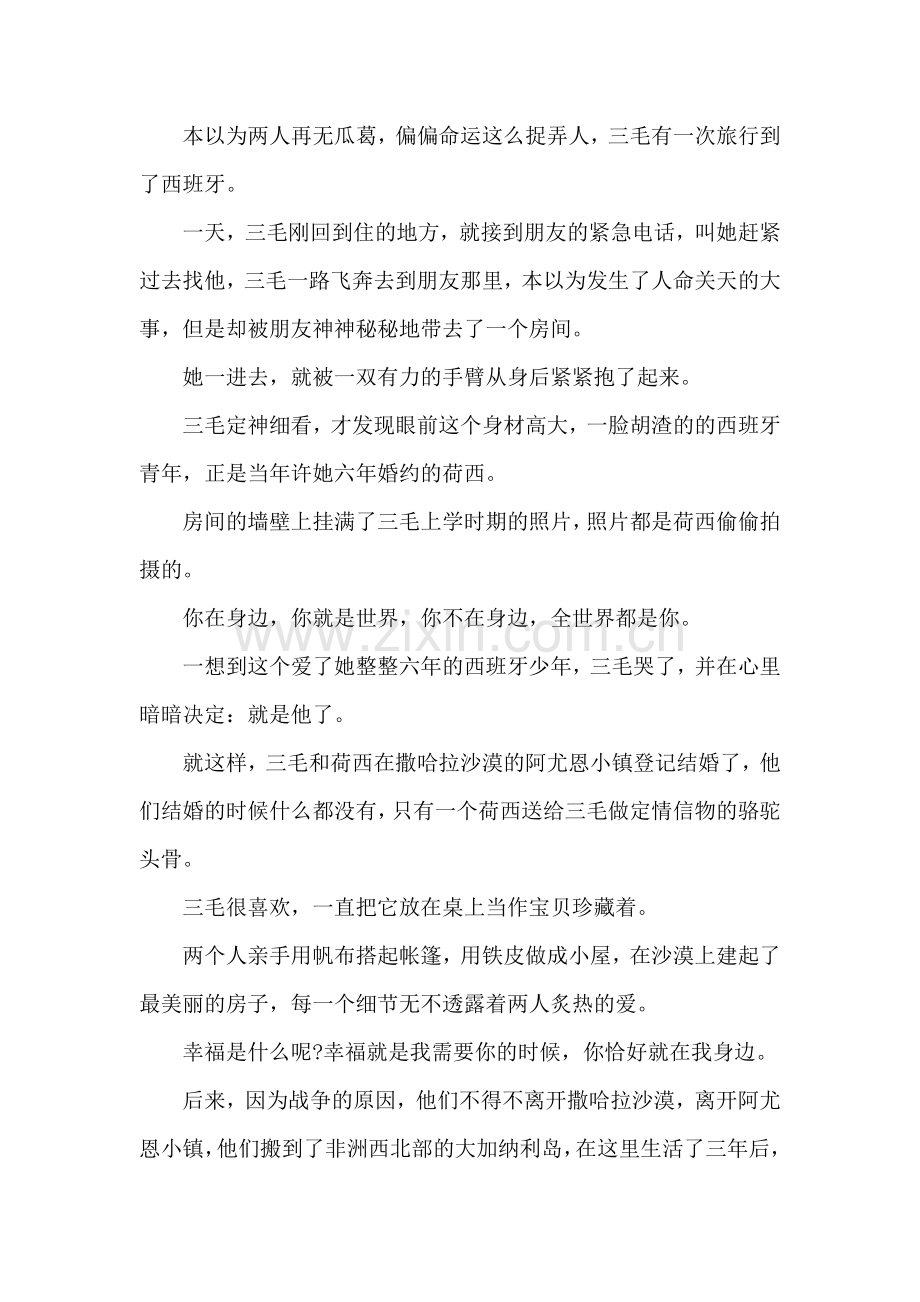 读文哄睡电台3篇.doc_第2页