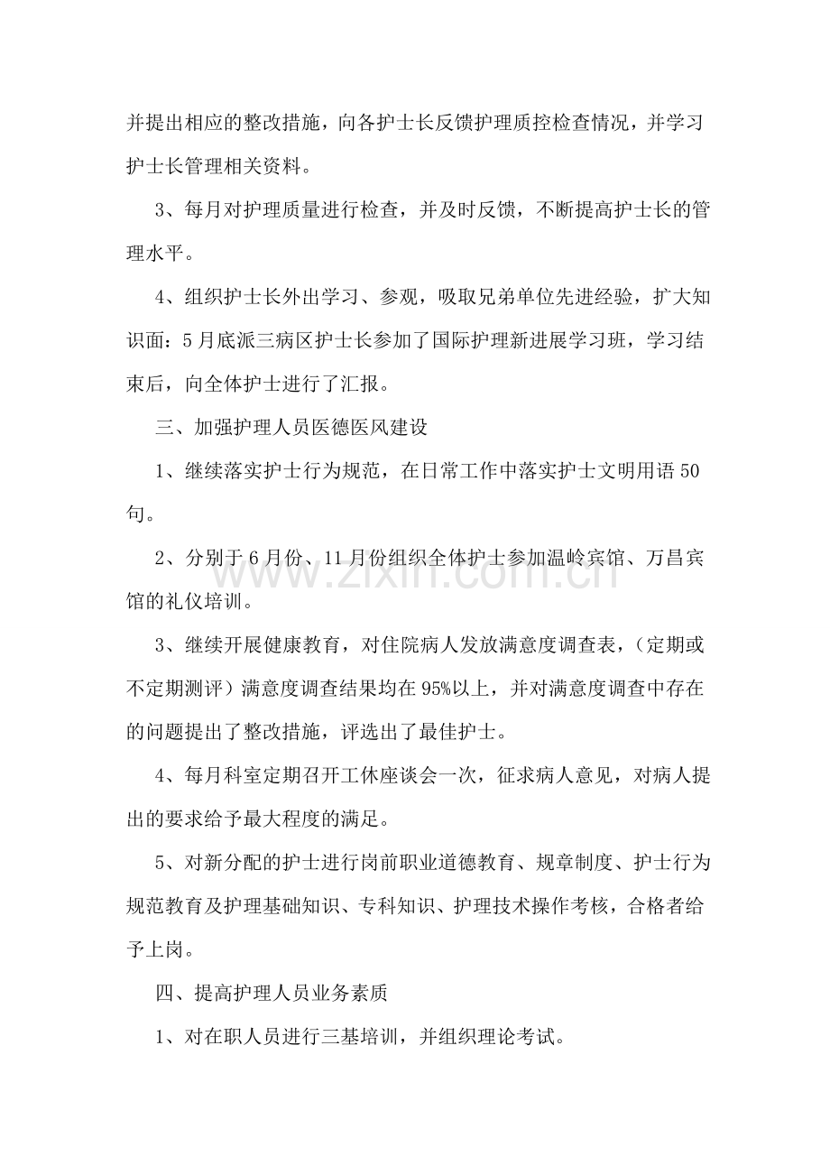 神经内科主任工作总结(8篇).doc_第2页