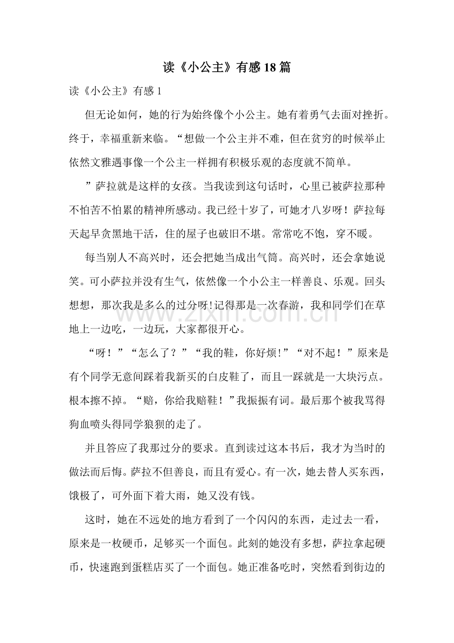 读《小公主》有感18篇.doc_第1页