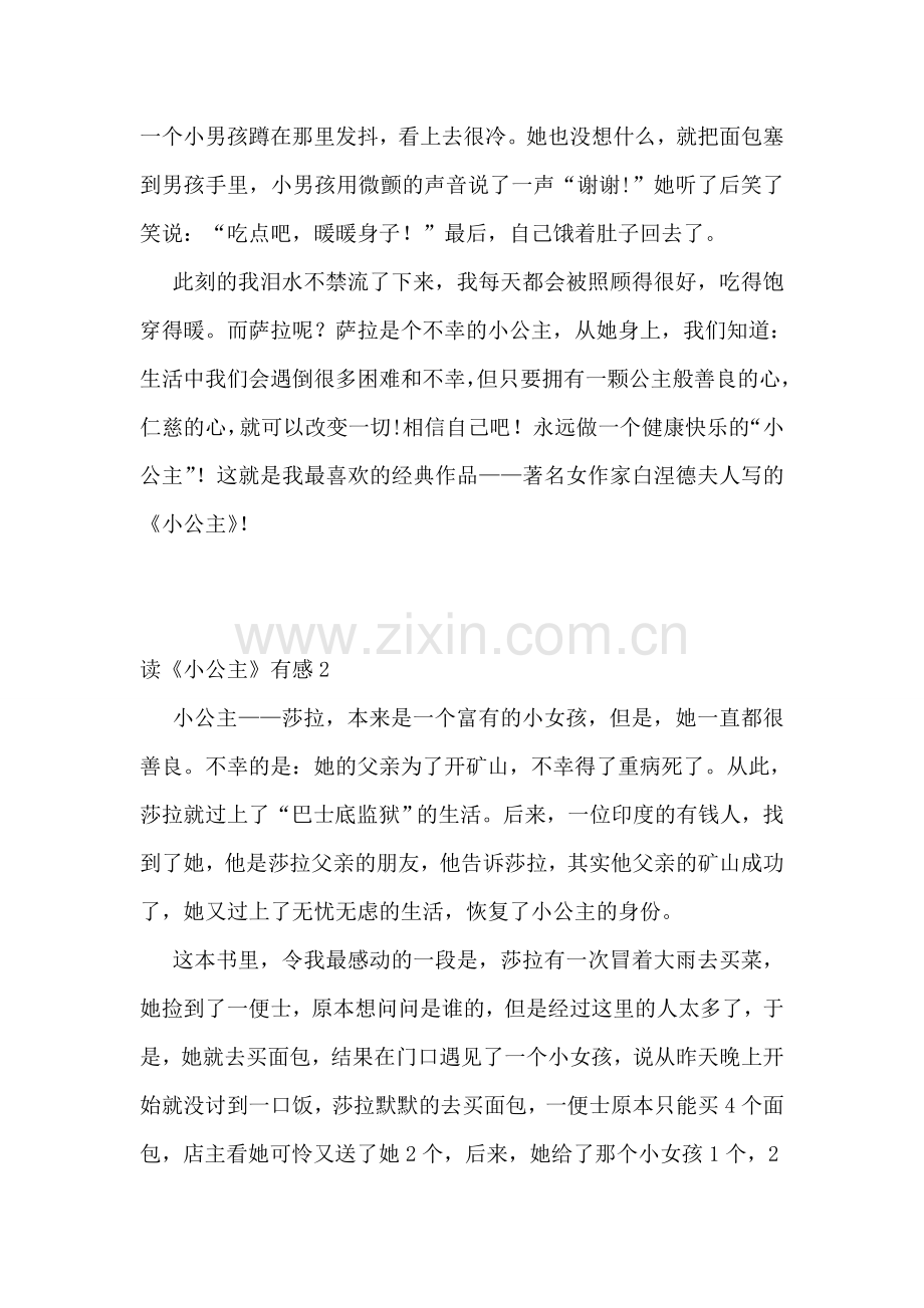 读《小公主》有感18篇.doc_第2页