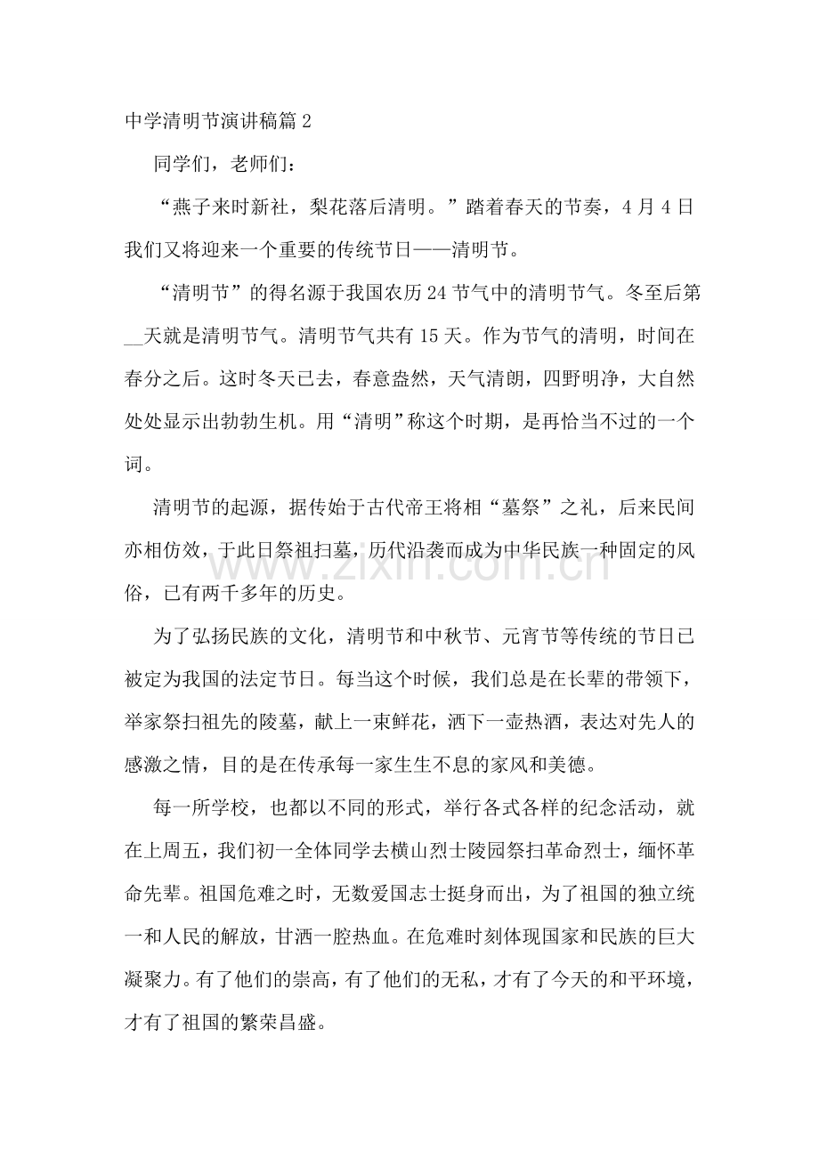 中学清明节演讲稿5篇.doc_第2页