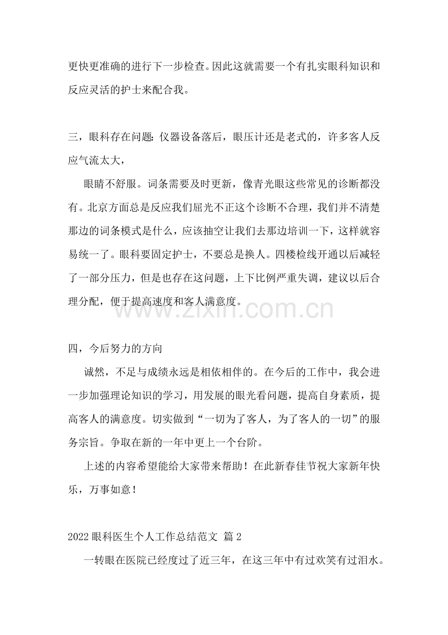 2022眼科医生个人工作总结范文.doc_第2页