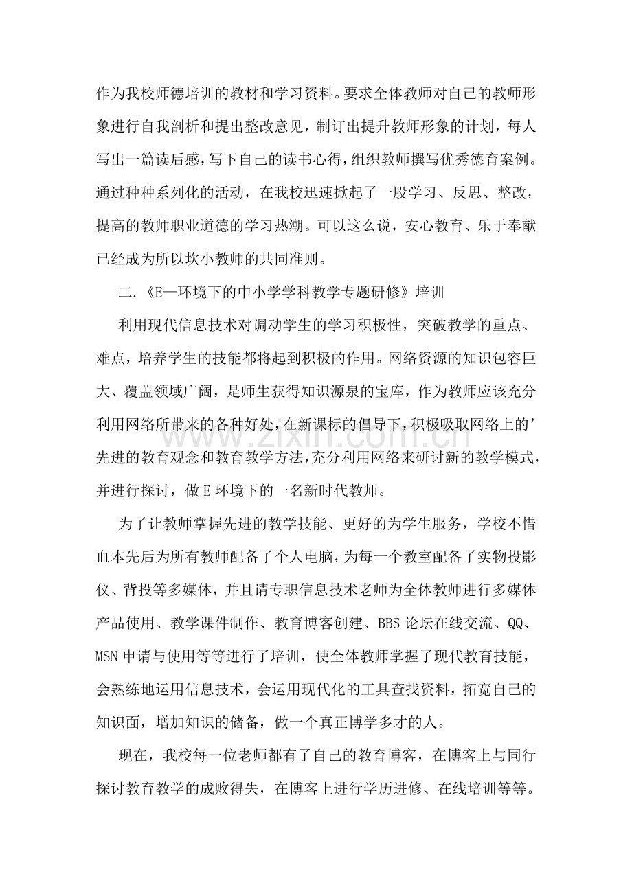 小学教师学习培训工作总结.doc_第2页