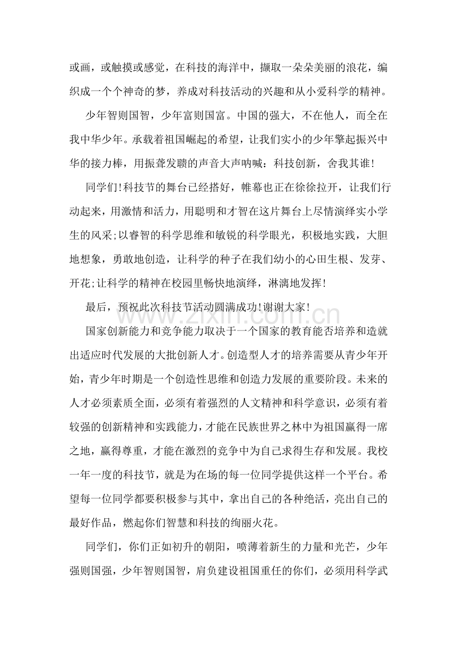 科技节开幕演讲稿.doc_第2页