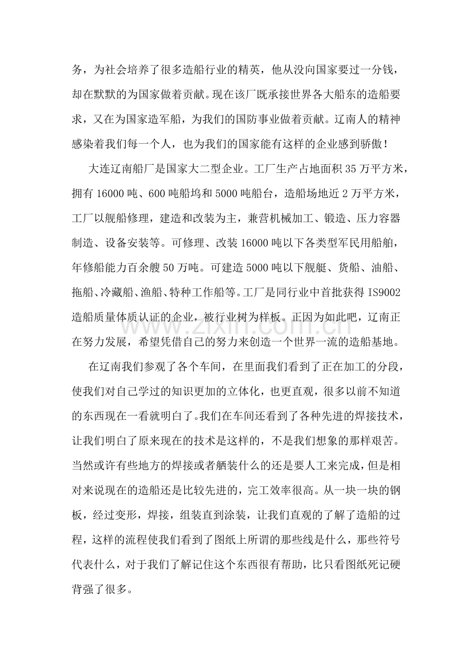 实习报告总结【4篇】.doc_第2页