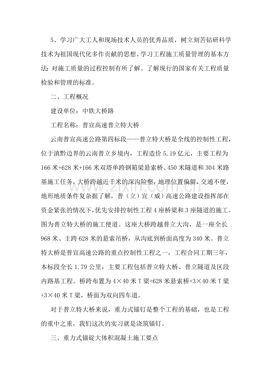 土木工程专业实习报告【优秀6篇】.doc_第2页