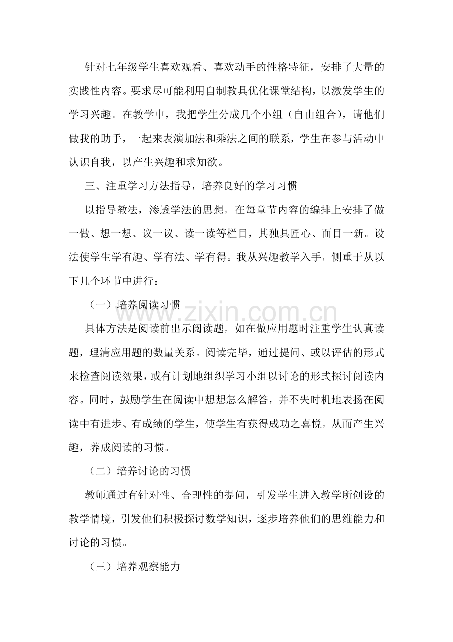 2022年初一数学教学工作总结报告.doc_第2页