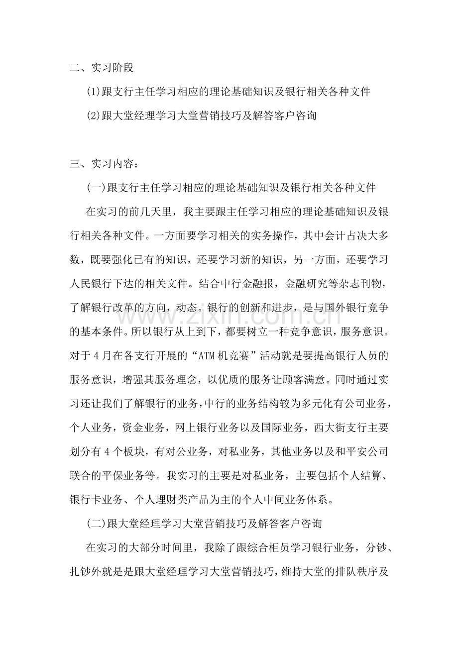 学生银行实习报告-15篇.doc_第2页