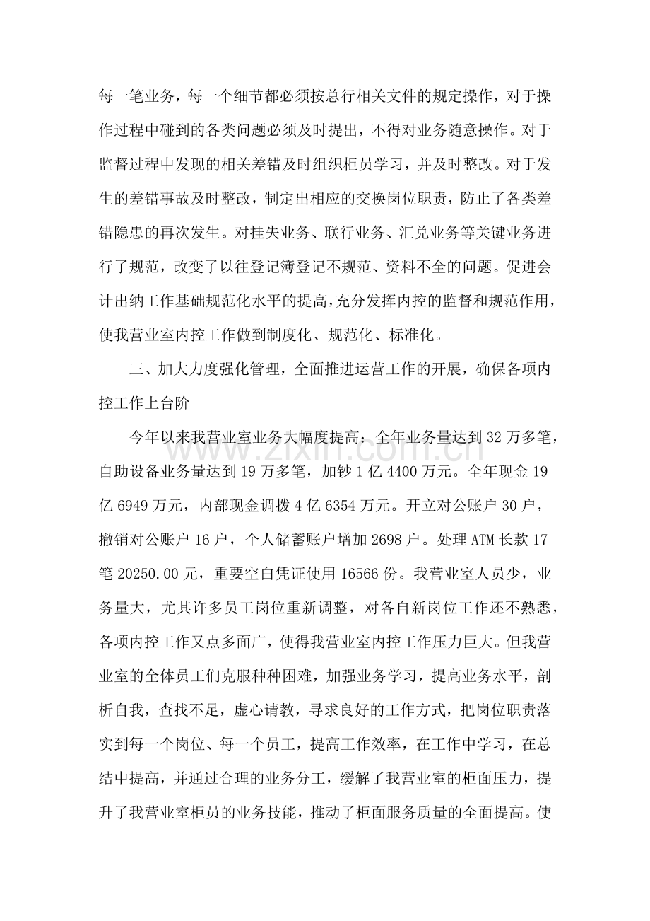 建行营运主管述职述廉报告【汇编四篇】.docx_第2页