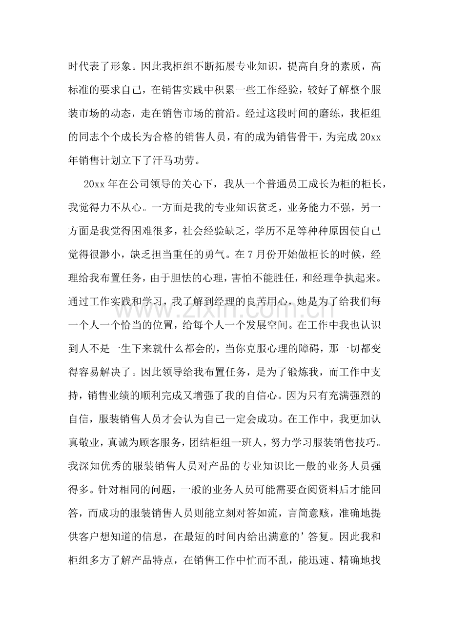 服装营业员工作总结(14篇).doc_第2页