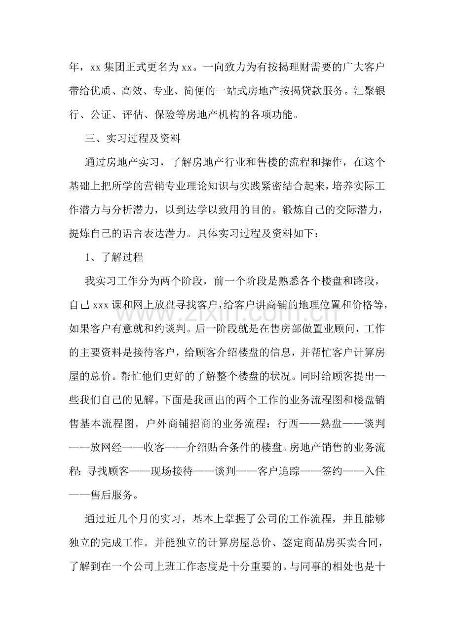 学生公司顶岗实习报告.doc_第2页
