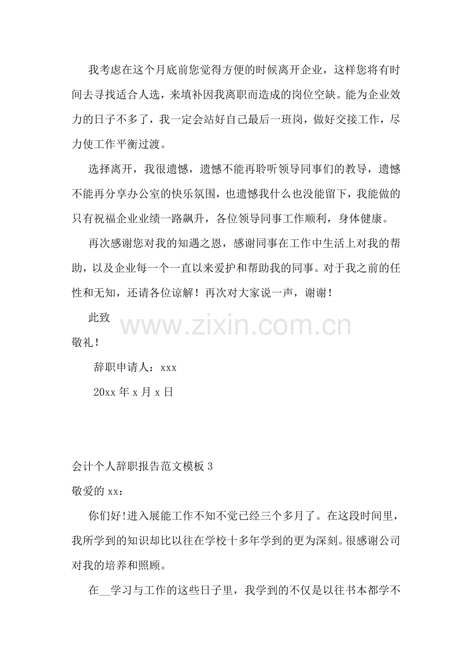 会计个人辞职报告范文模板10篇.doc_第2页