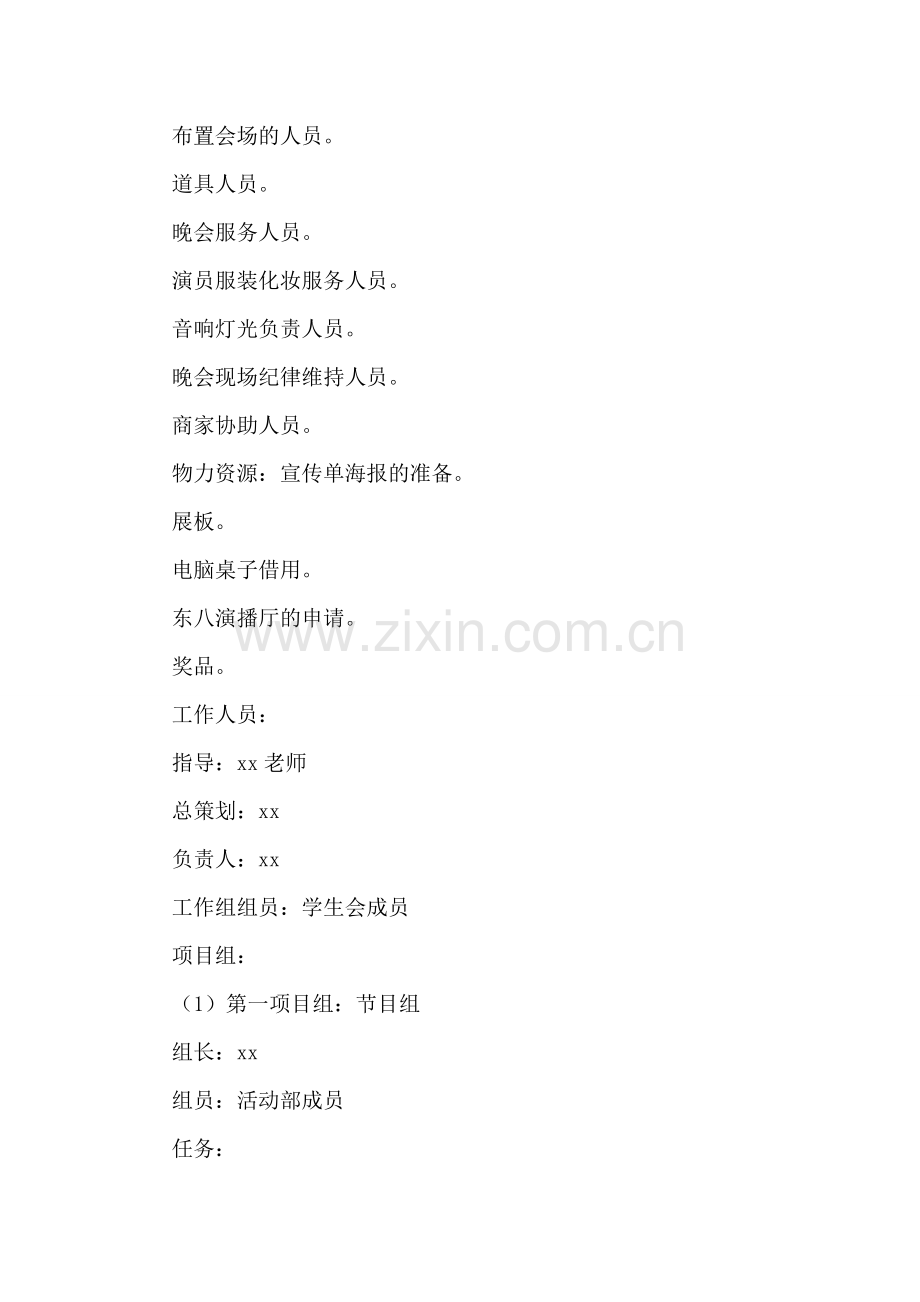 大学生迎新晚会策划书(15篇).doc_第2页