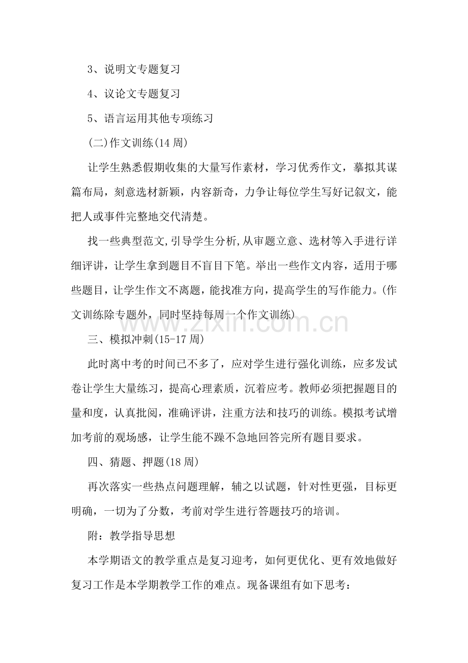 九年级语文教学工作计划.doc_第2页