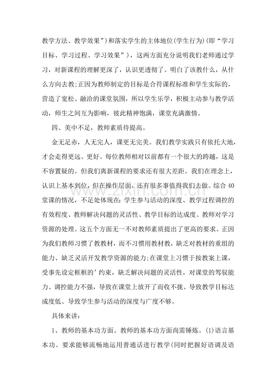 课外实践活动总结.doc_第2页