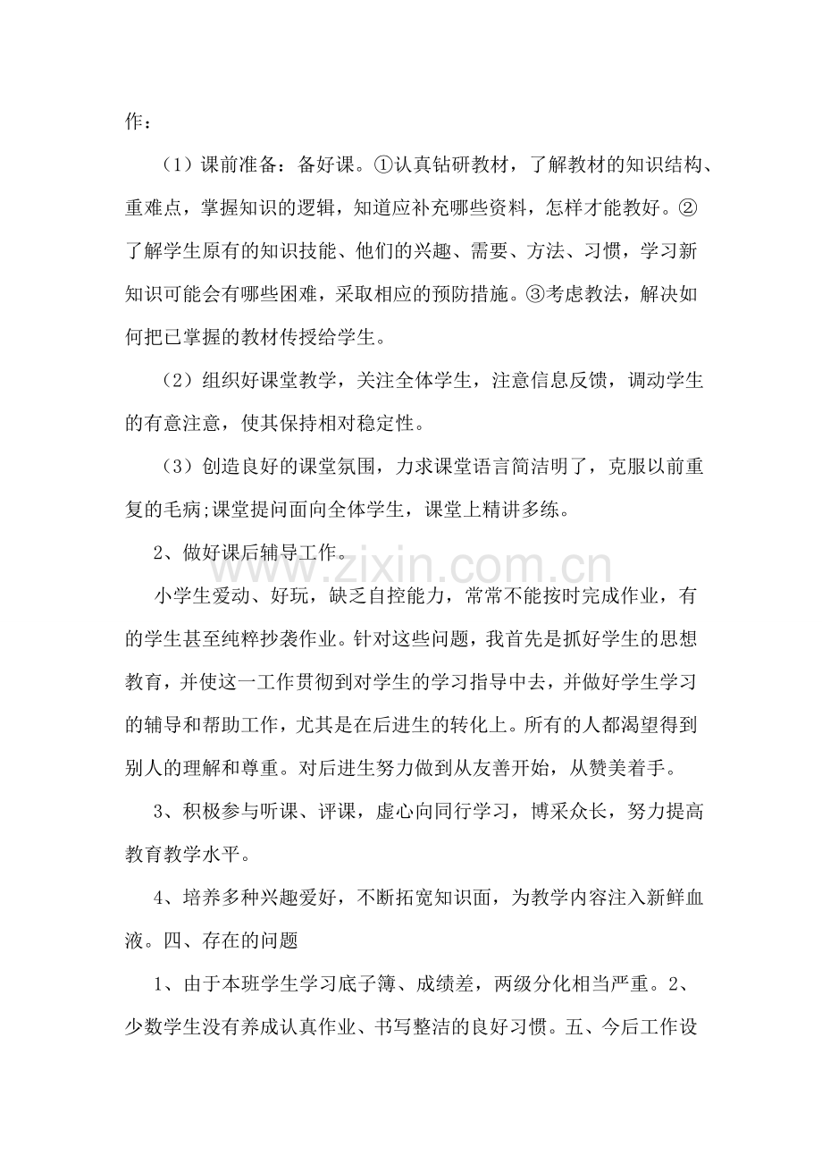 三年级上册数学教学工作总结15篇.doc_第2页