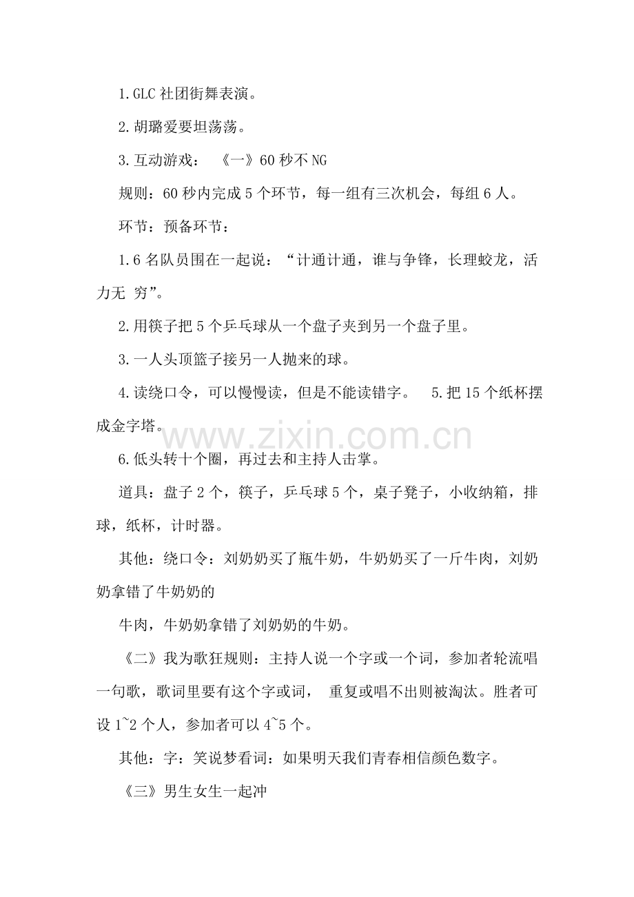 军训晚会策划书.doc_第2页